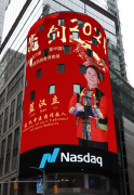 Lan Hanli was honored on the Nasdaq giant screen to
